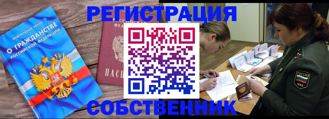 прописка от собственника в Кудрово
