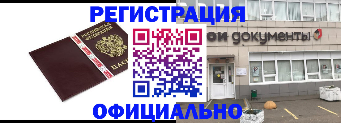 временная регистрация для всех в Кудрово