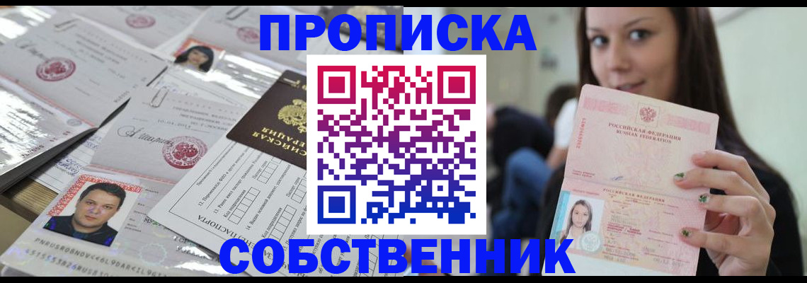 прописка от собственника в Кудрово