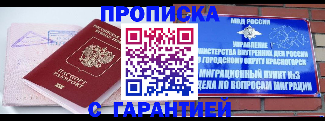прописка законно в Кудрово